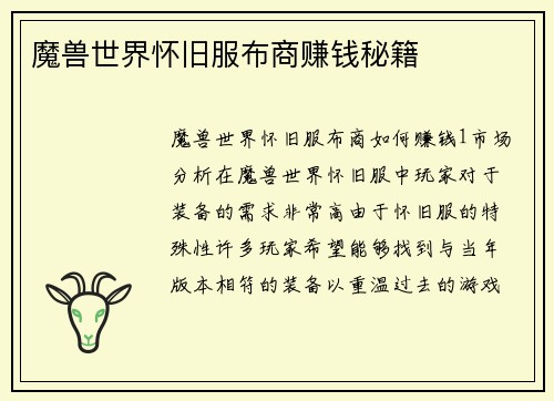 魔兽世界怀旧服布商赚钱秘籍